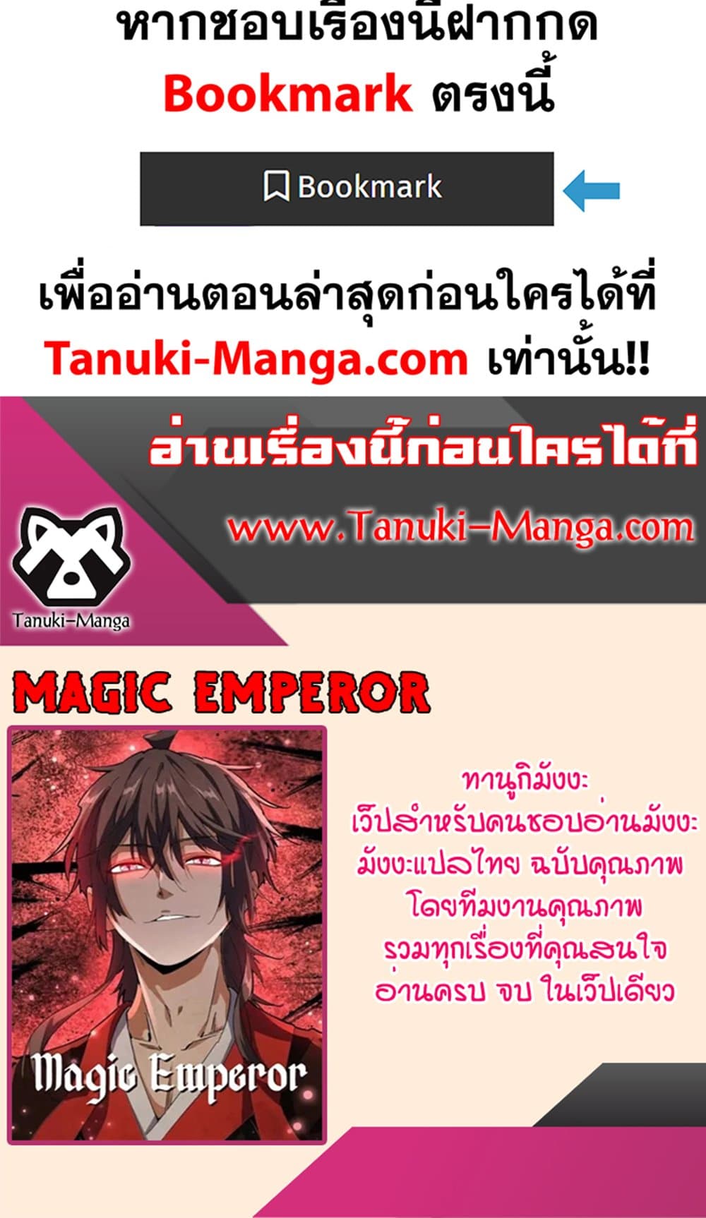 Magic Emperor ตอนที่ 482 50