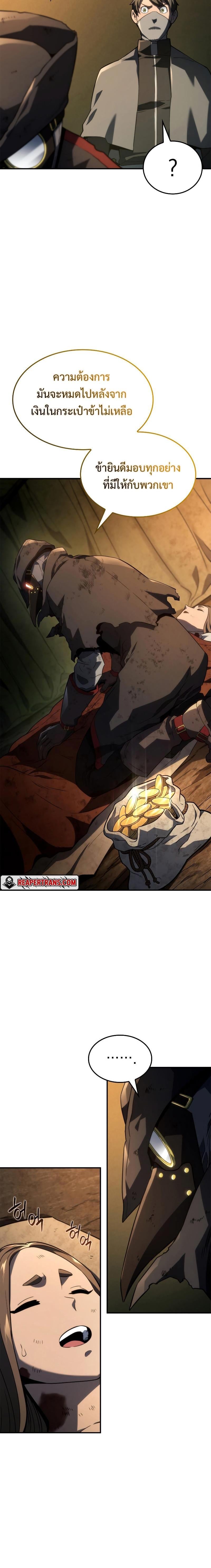 Revenge of the Iron-Blooded Sword Hound ตอนที่ 48 หน้า 26