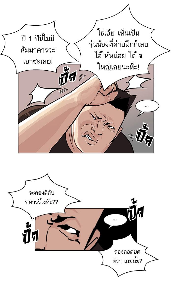 Lookism ตอนที่ 48 27
