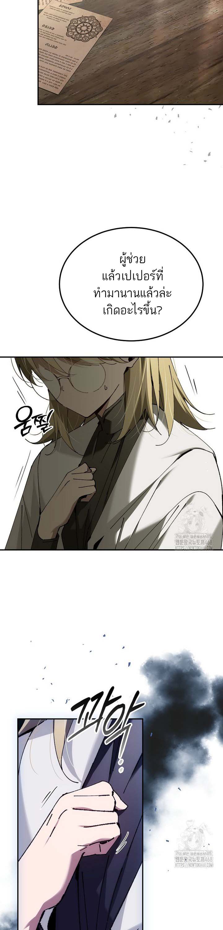 Magic Academy’s Genius Blinker ฉันกลายเป็นอัจฉริยะการบลิ๊งค์ในสถาบันเวทมนตร์ ตอนที่ 48 หน้า 27