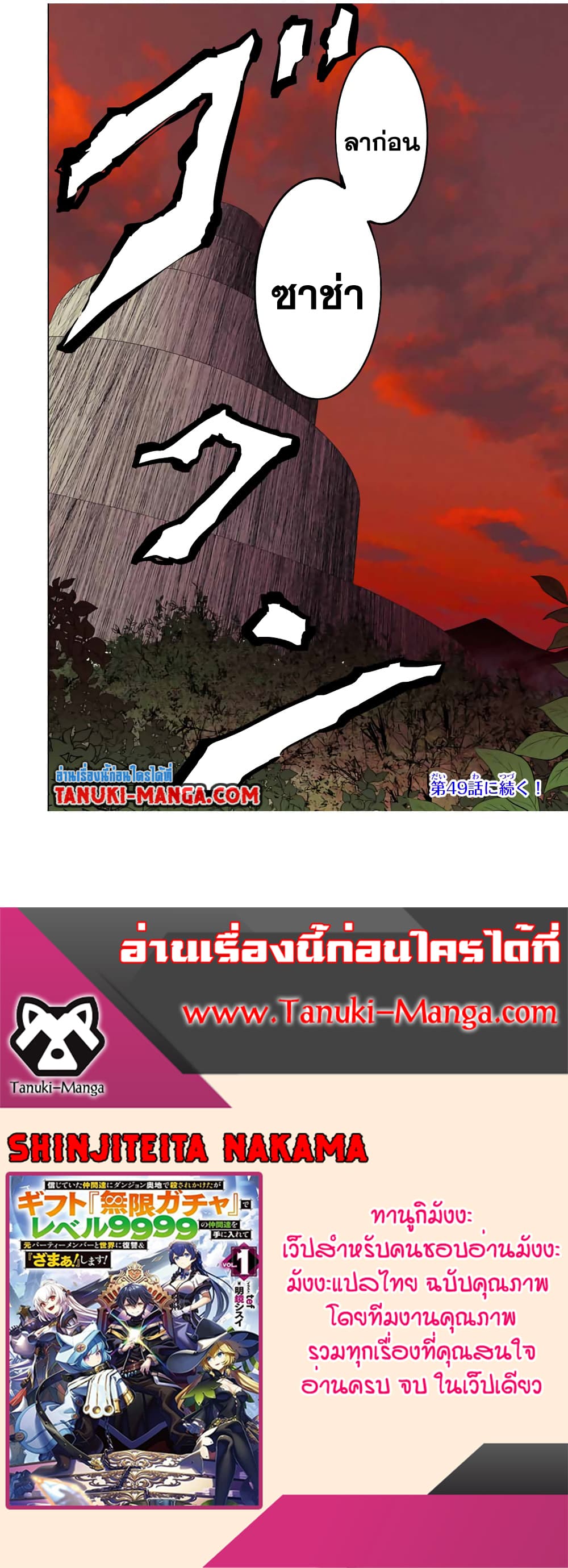 My Gift LVL 9999 Unlimited Gacha ผมถูกเพื่อนที่เชื่อใจหลอกไปฆ่า เลยใช้กิฟต์สุ่มกาชาพาพวกพ้องเลเวล 9999 กลับมาล้างแค้น ตอนที่ 48 หน้า 28