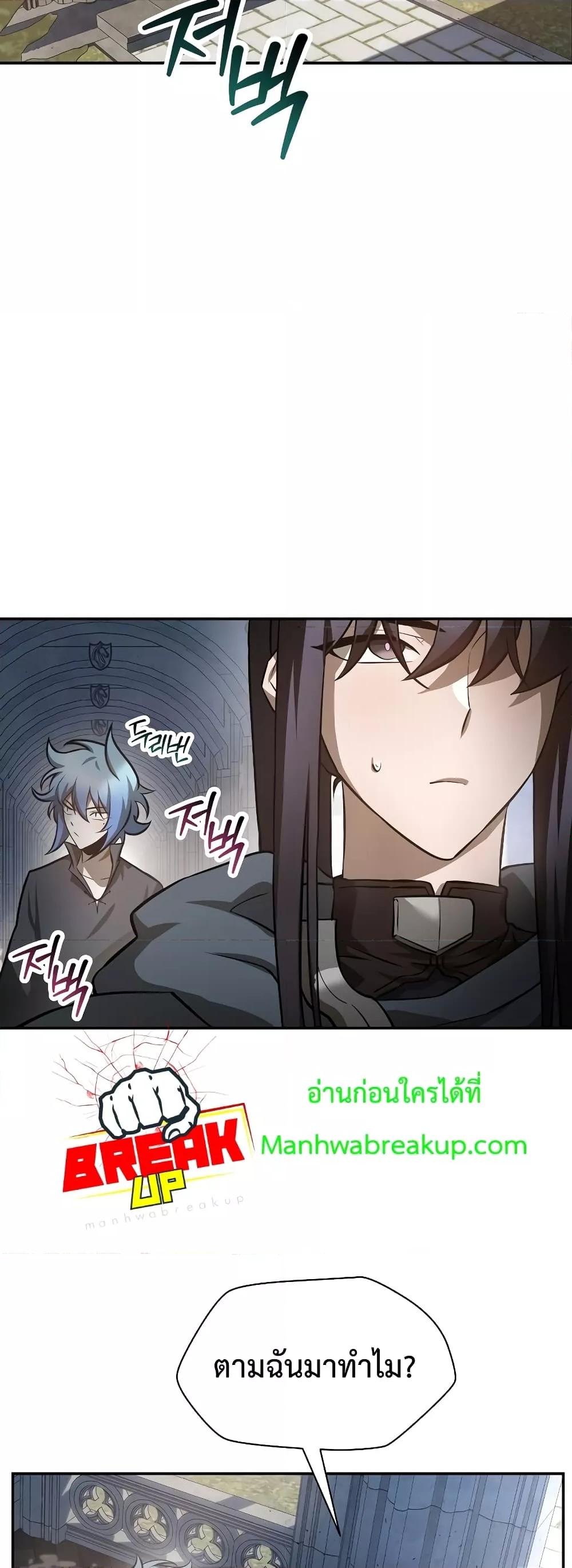 Helmut: The Forsaken Child ตอนที่ 48 หน้า 28