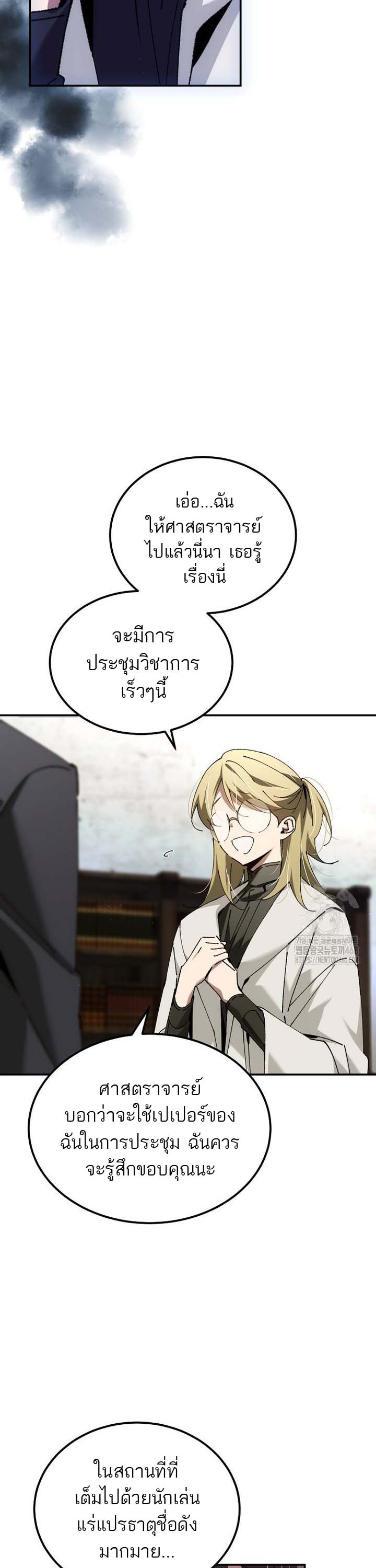Magic Academy’s Genius Blinker ฉันกลายเป็นอัจฉริยะการบลิ๊งค์ในสถาบันเวทมนตร์ ตอนที่ 48 หน้า 28