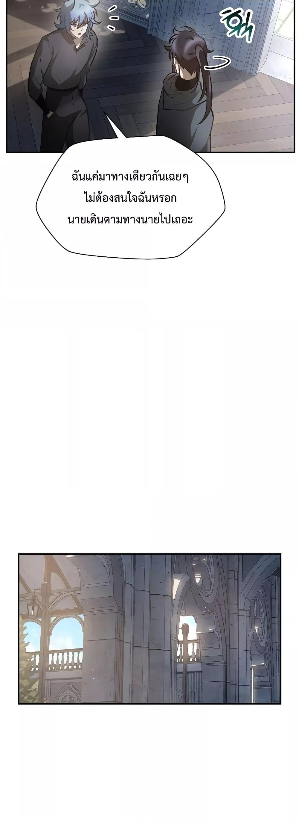 Helmut: The Forsaken Child ตอนที่ 48 หน้า 29