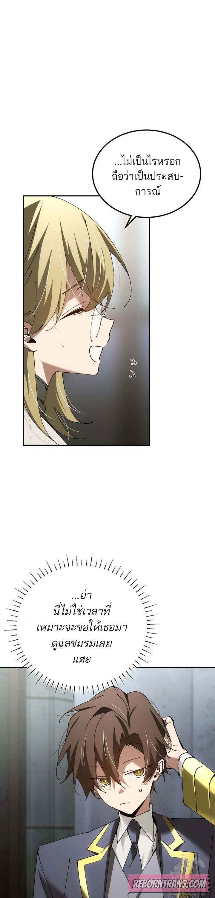 Magic Academy’s Genius Blinker ฉันกลายเป็นอัจฉริยะการบลิ๊งค์ในสถาบันเวทมนตร์ ตอนที่ 48 หน้า 30