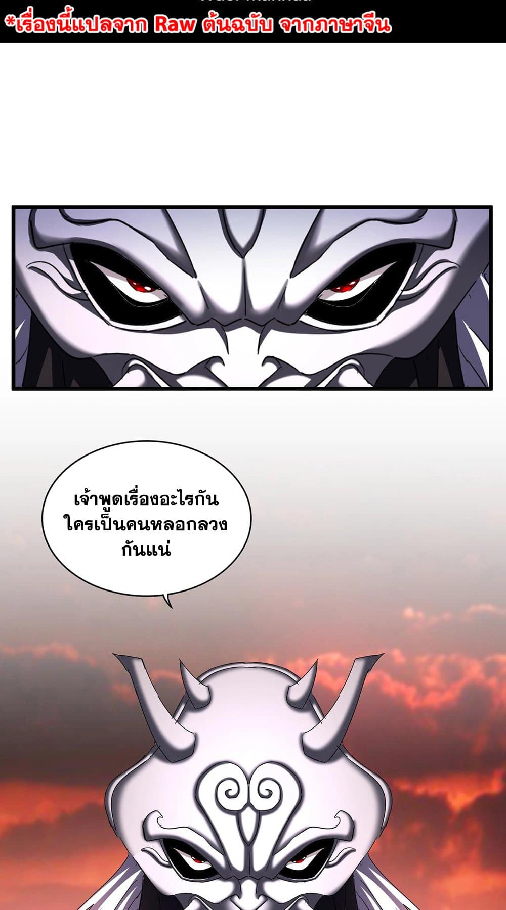 Magic Emperor ตอนที่ 483 2