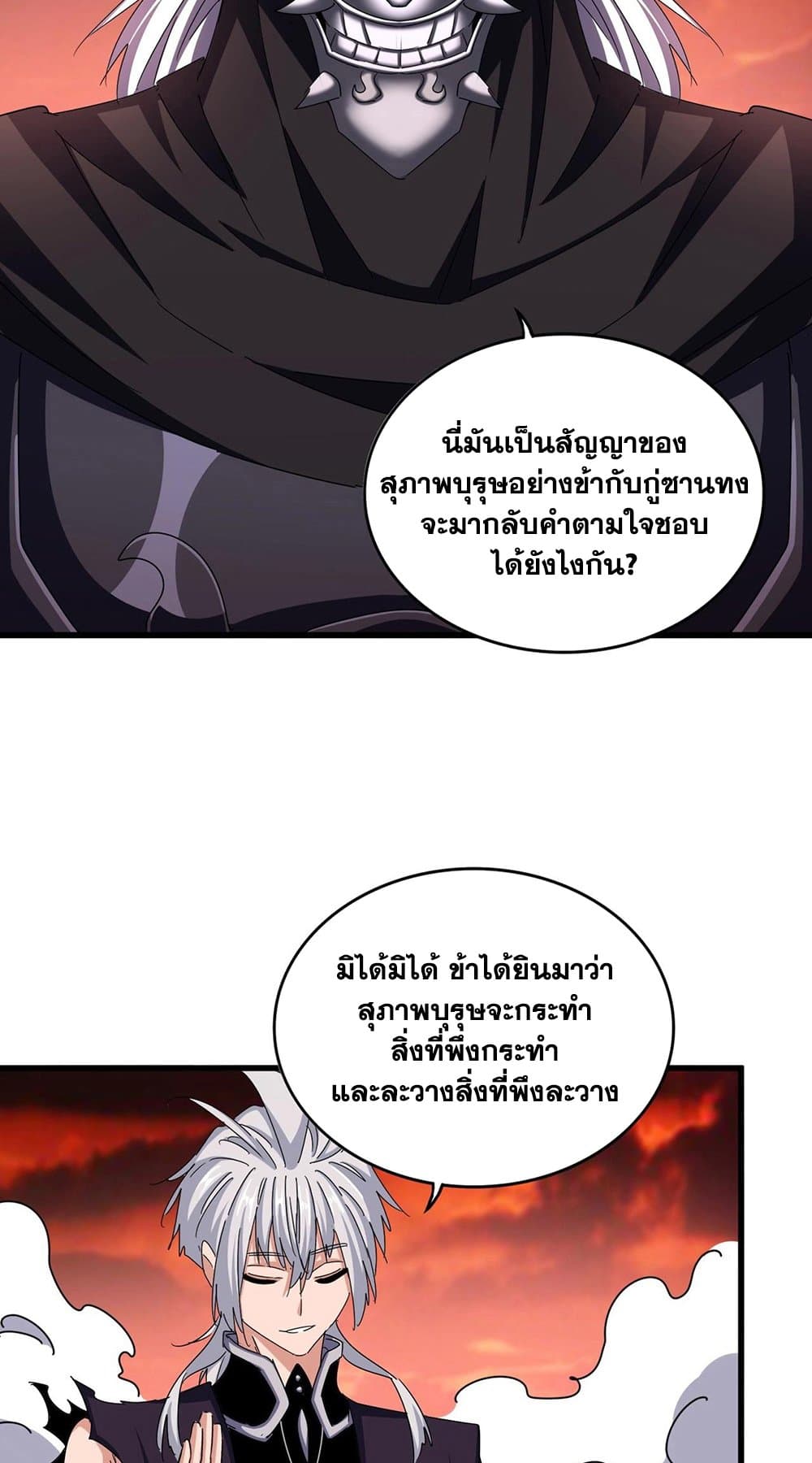 Magic Emperor ตอนที่ 483 3