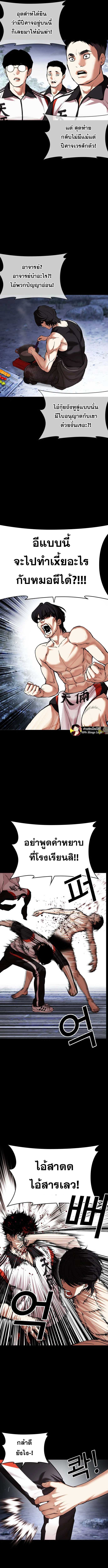 Lookism ตอนที่ 483 หน้า 4