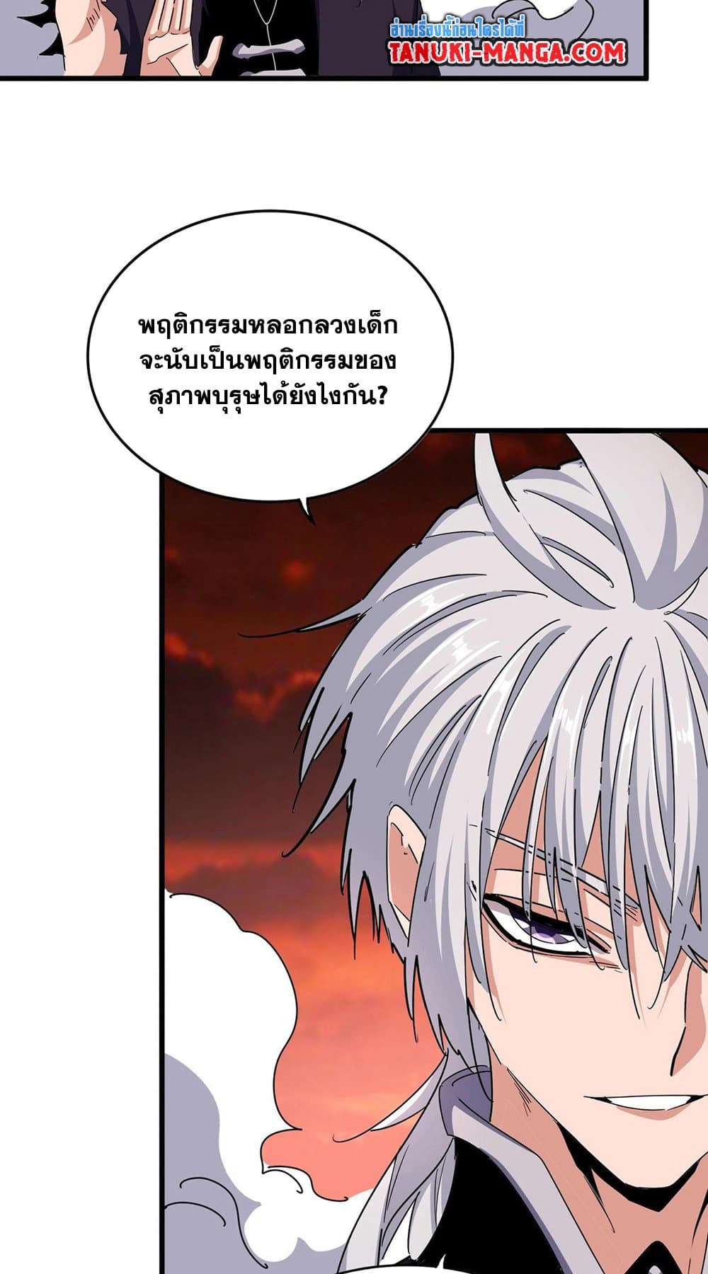Magic Emperor ตอนที่ 483 4