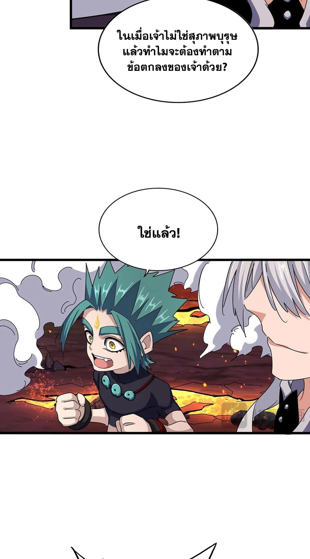 Magic Emperor ตอนที่ 483 5