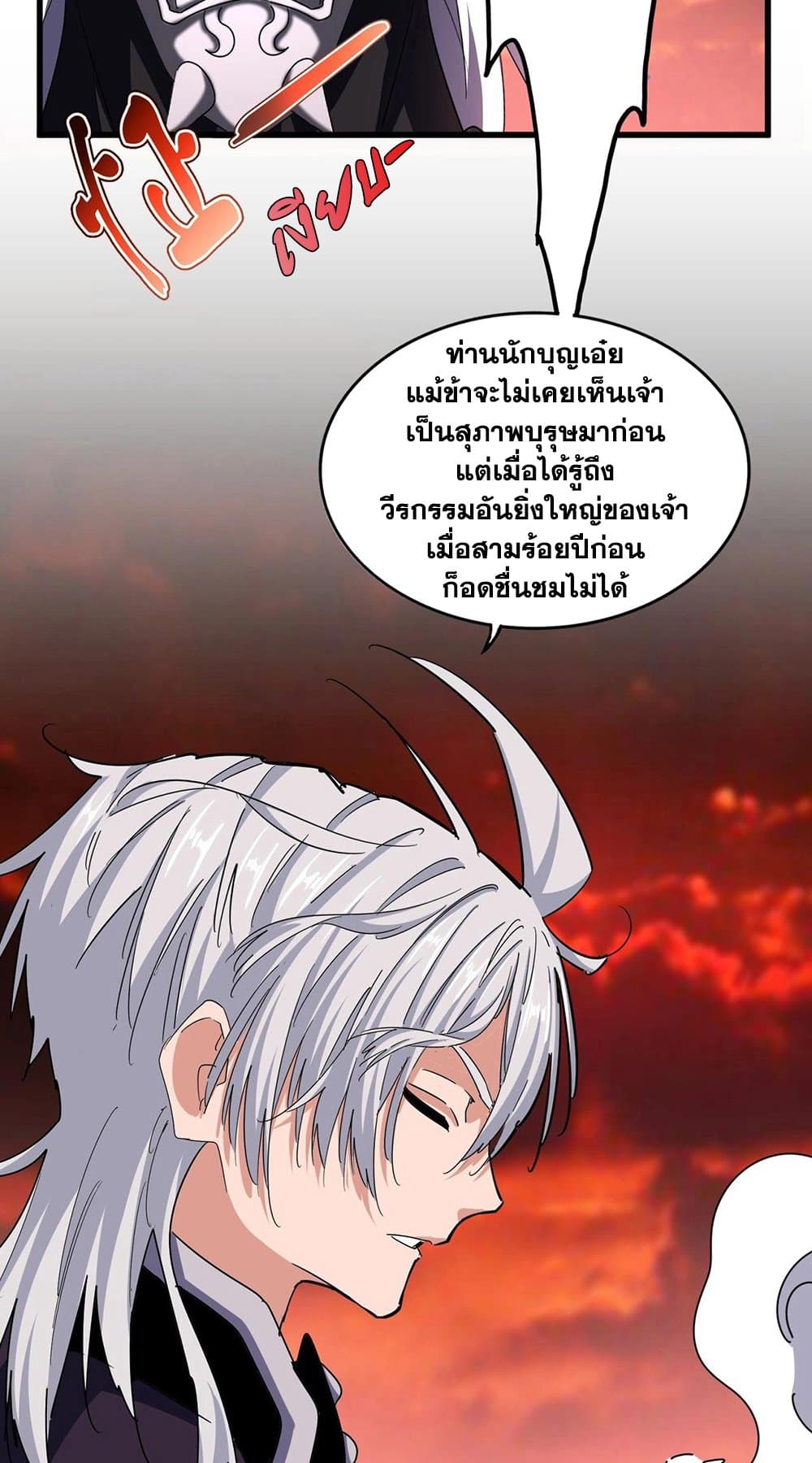Magic Emperor ตอนที่ 483 7