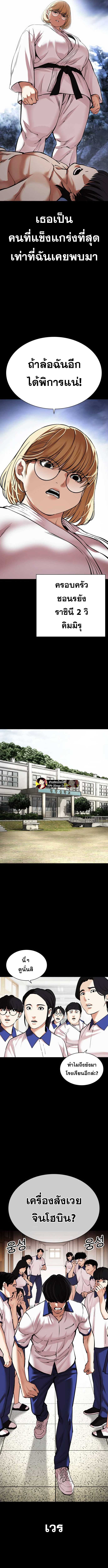 Lookism ตอนที่ 483 หน้า 8