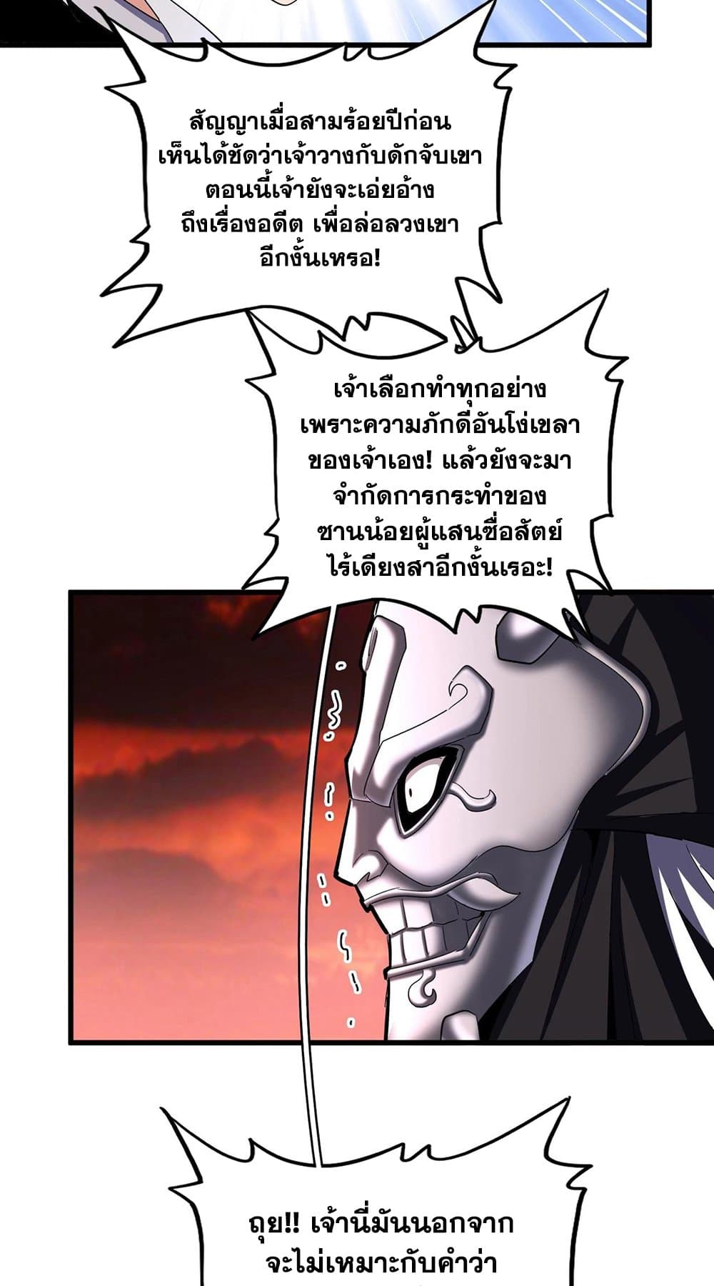 Magic Emperor ตอนที่ 483 9