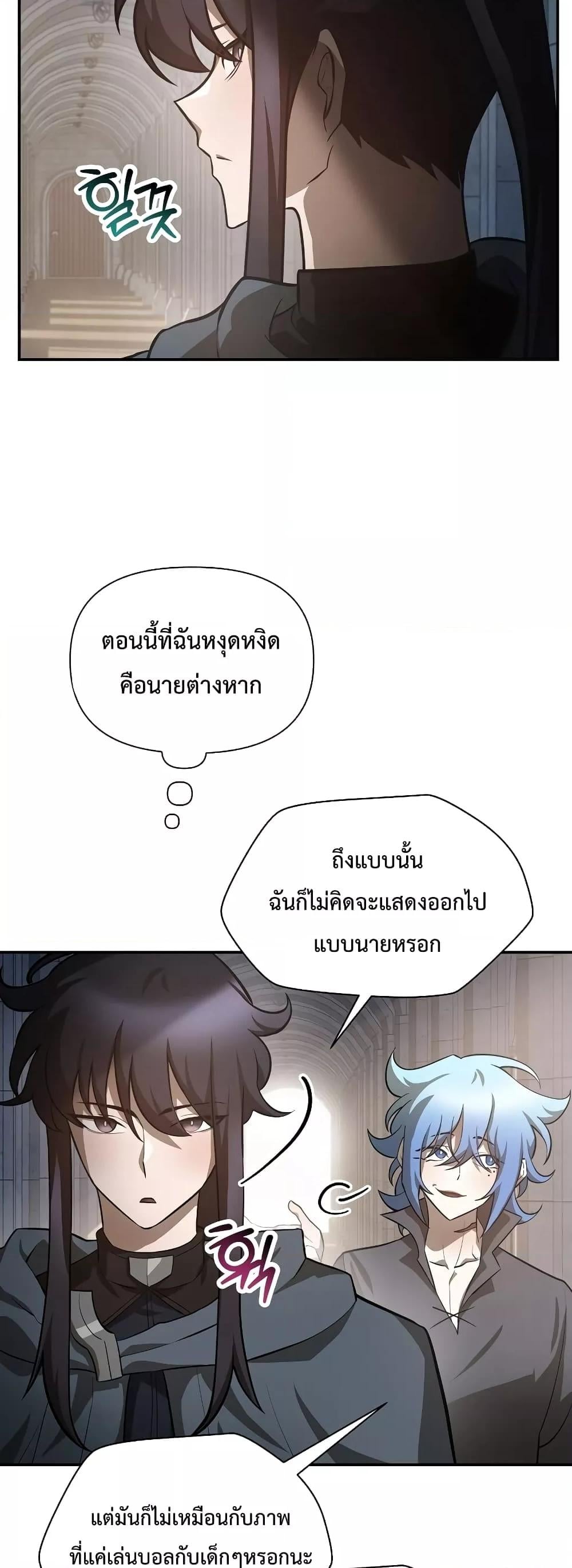 Helmut: The Forsaken Child ตอนที่ 48 หน้า 31