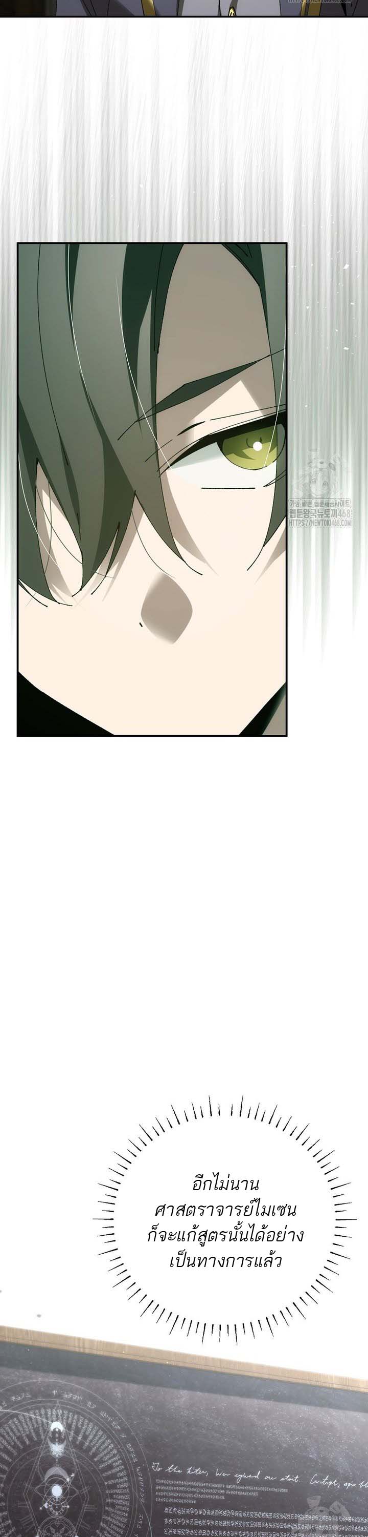 Magic Academy’s Genius Blinker ฉันกลายเป็นอัจฉริยะการบลิ๊งค์ในสถาบันเวทมนตร์ ตอนที่ 48 หน้า 31