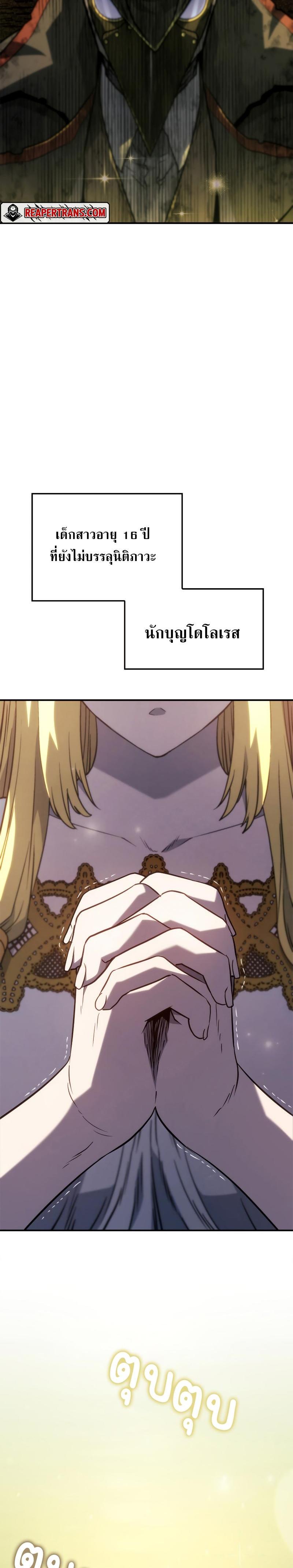 Revenge of the Iron-Blooded Sword Hound ตอนที่ 48 หน้า 31