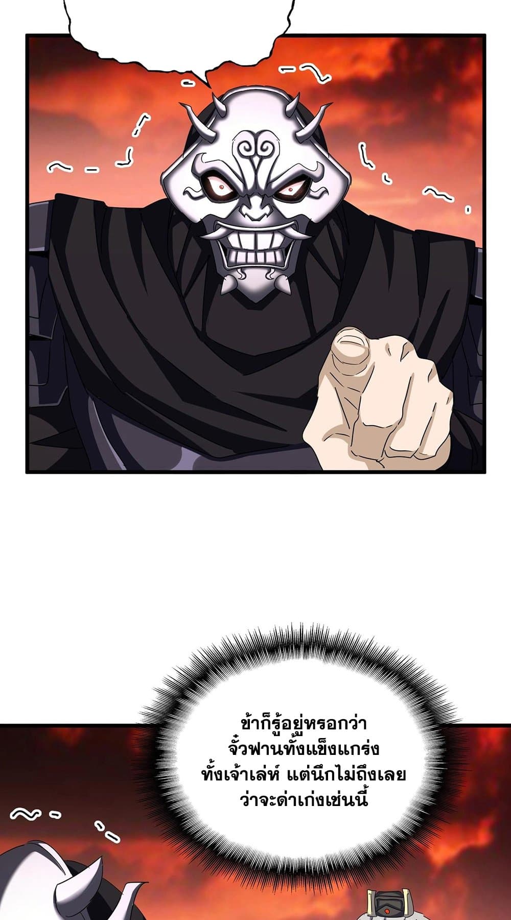 Magic Emperor ตอนที่ 483 12