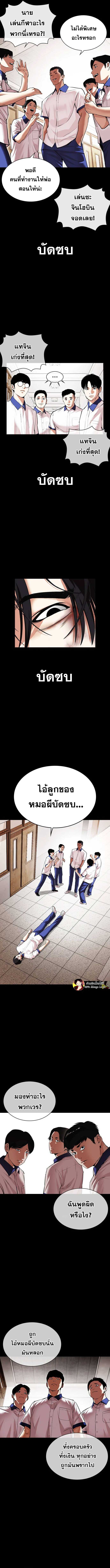 Lookism ตอนที่ 483 หน้า 13