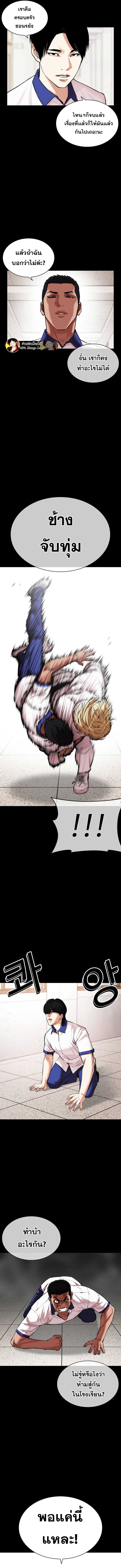 Lookism ตอนที่ 483 หน้า 15