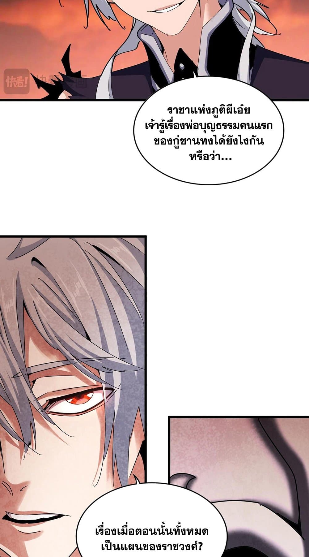 Magic Emperor ตอนที่ 483 15