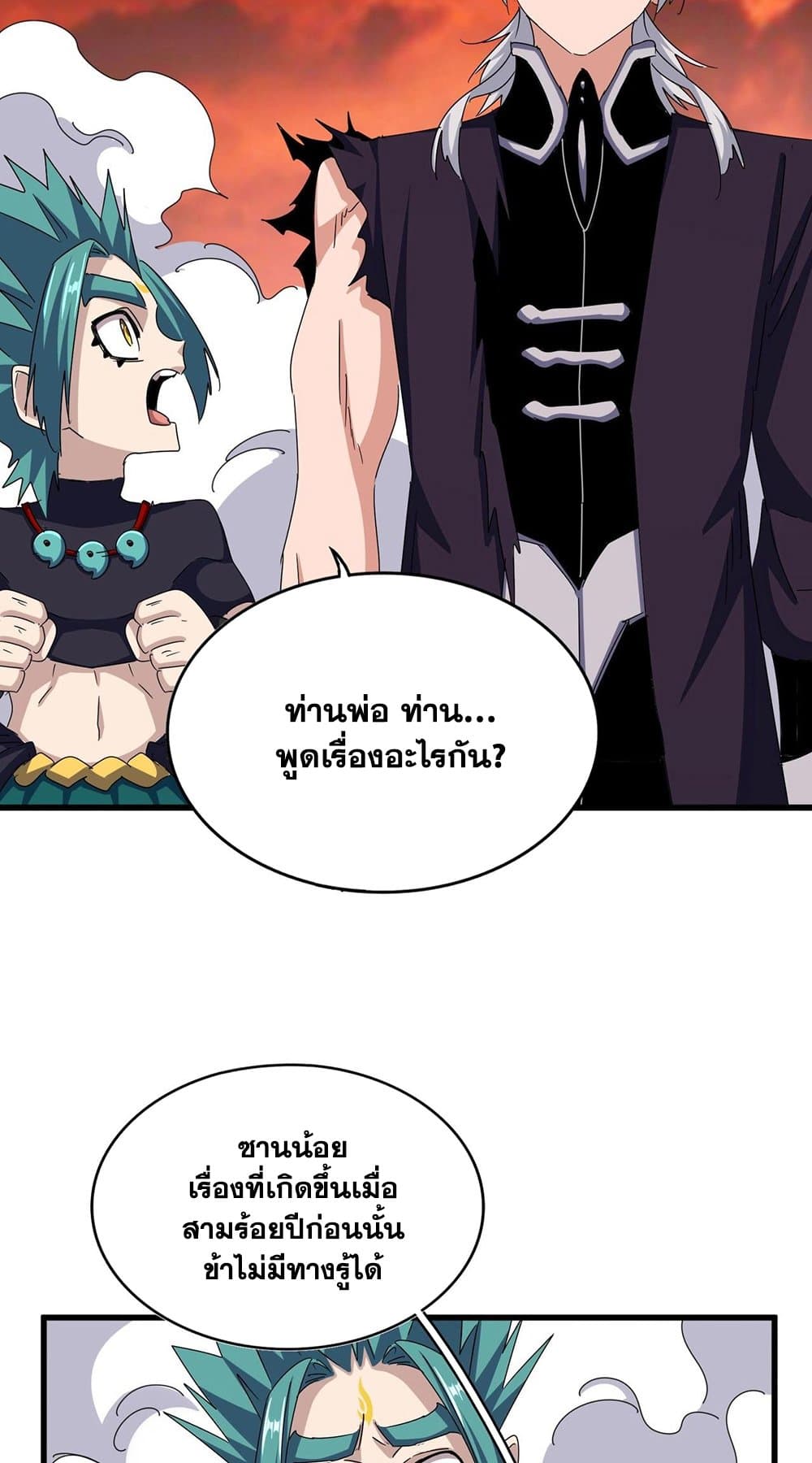 Magic Emperor ตอนที่ 483 17