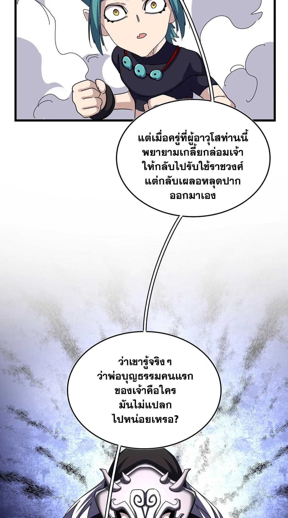 Magic Emperor ตอนที่ 483 18