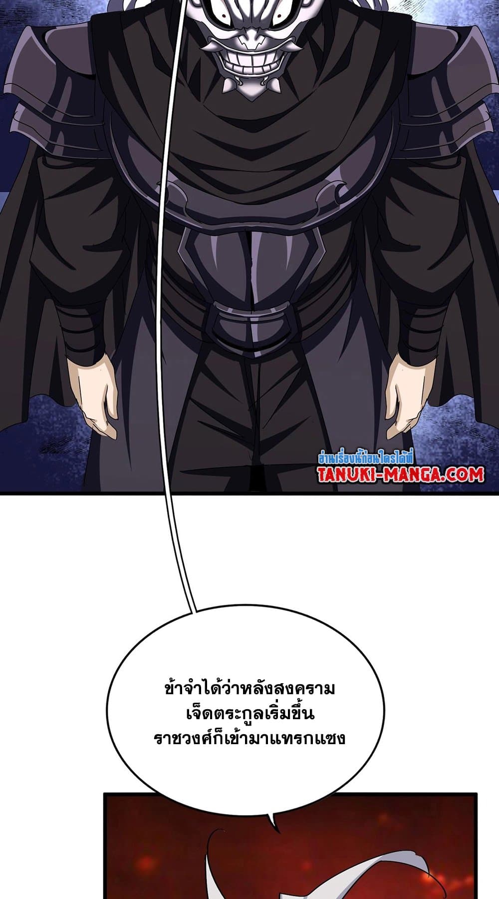 Magic Emperor ตอนที่ 483 19