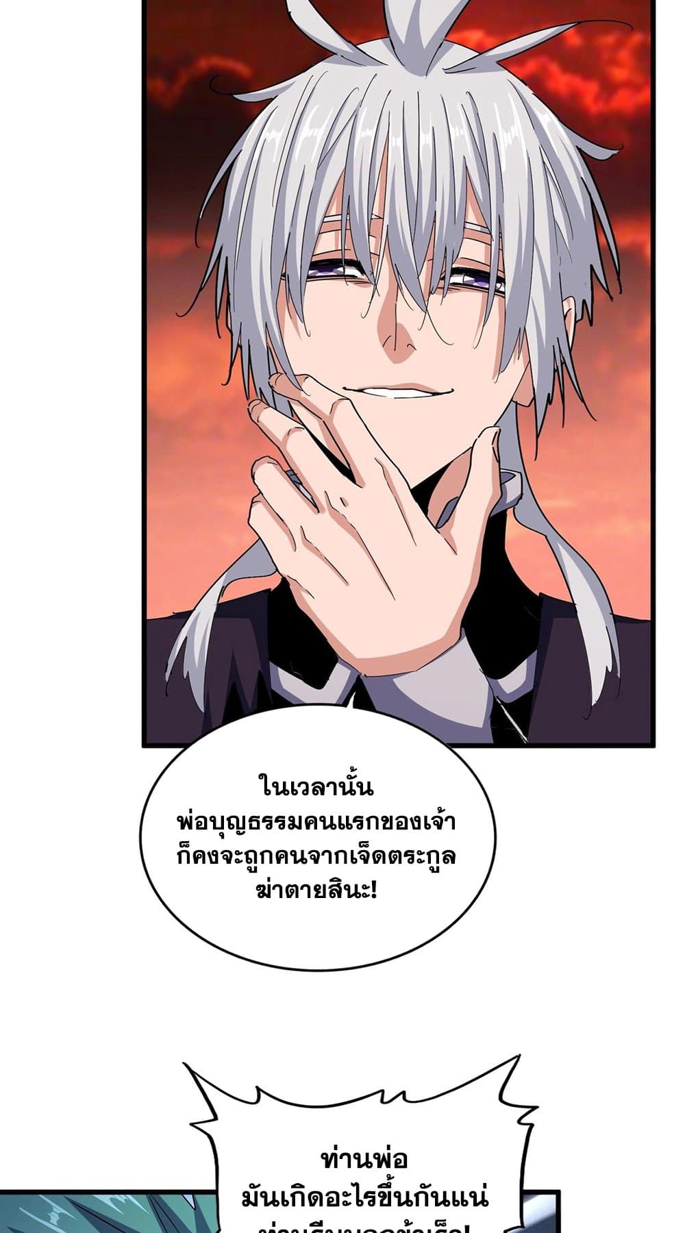 Magic Emperor ตอนที่ 483 20