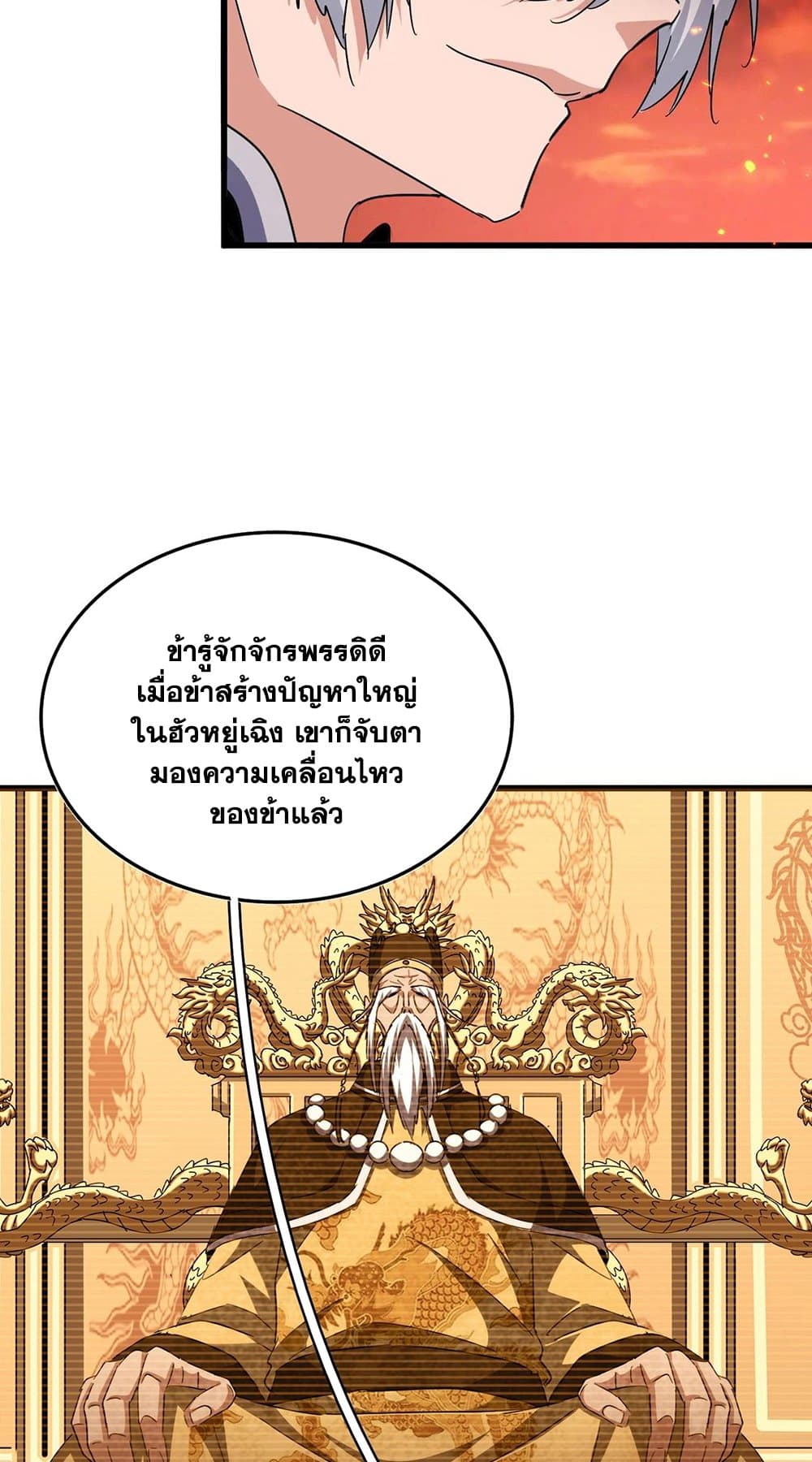 Magic Emperor ตอนที่ 483 22