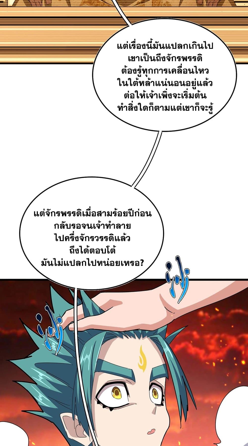 Magic Emperor ตอนที่ 483 23