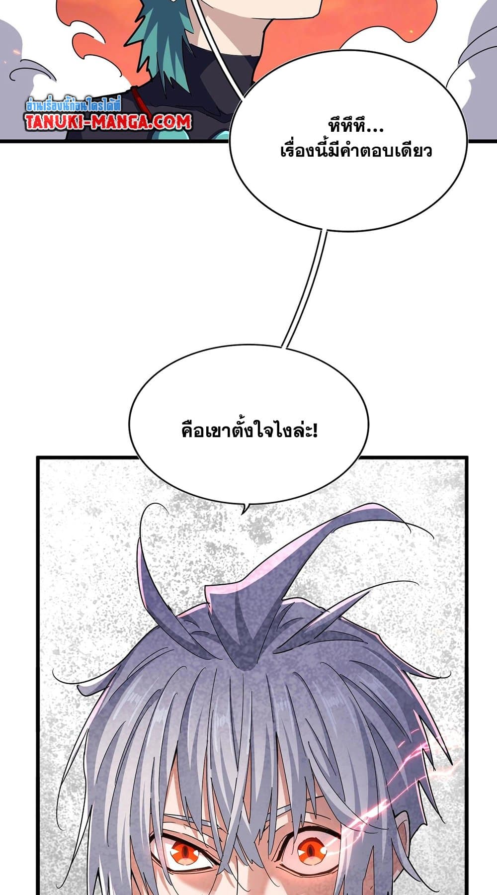 Magic Emperor ตอนที่ 483 24