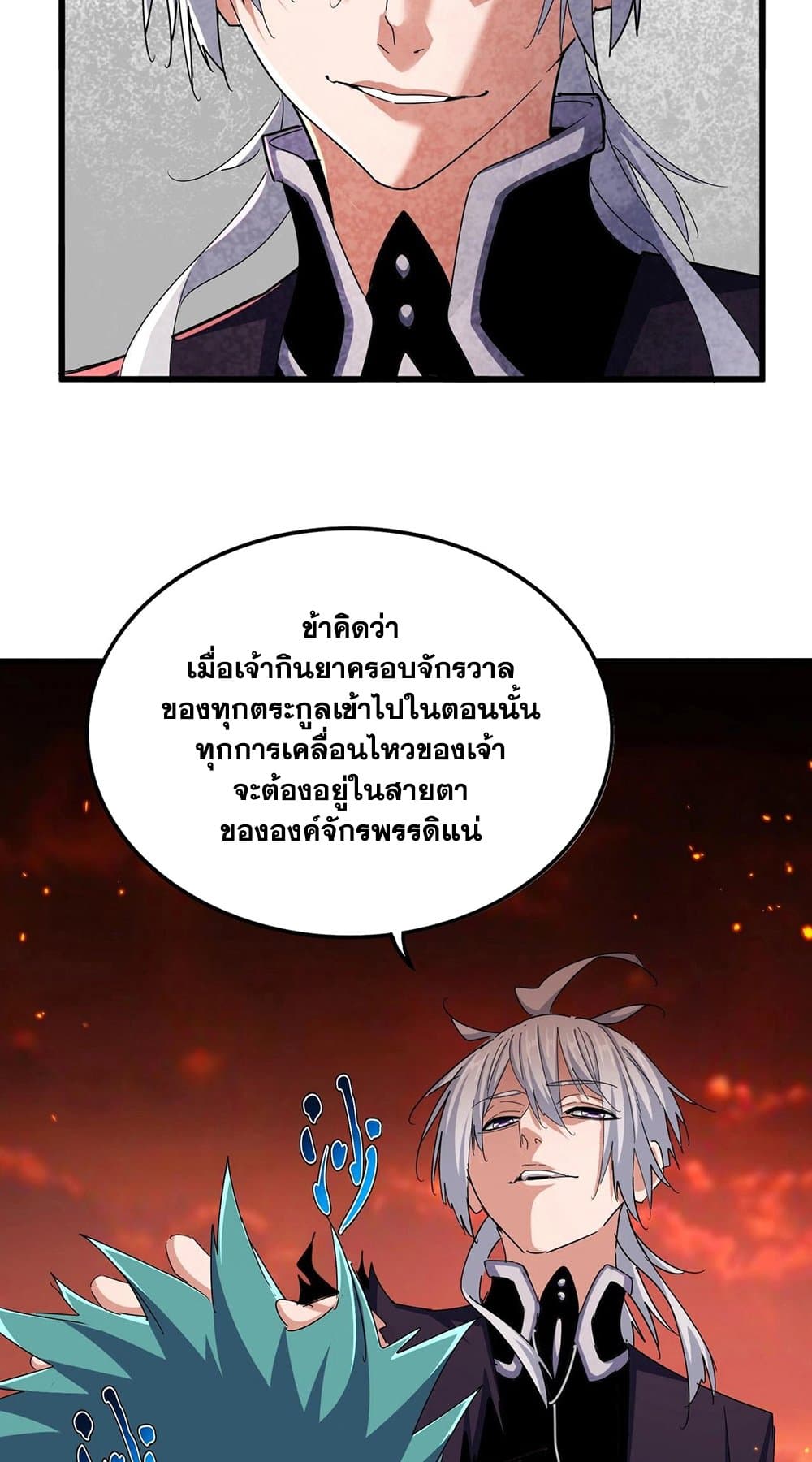 Magic Emperor ตอนที่ 483 25