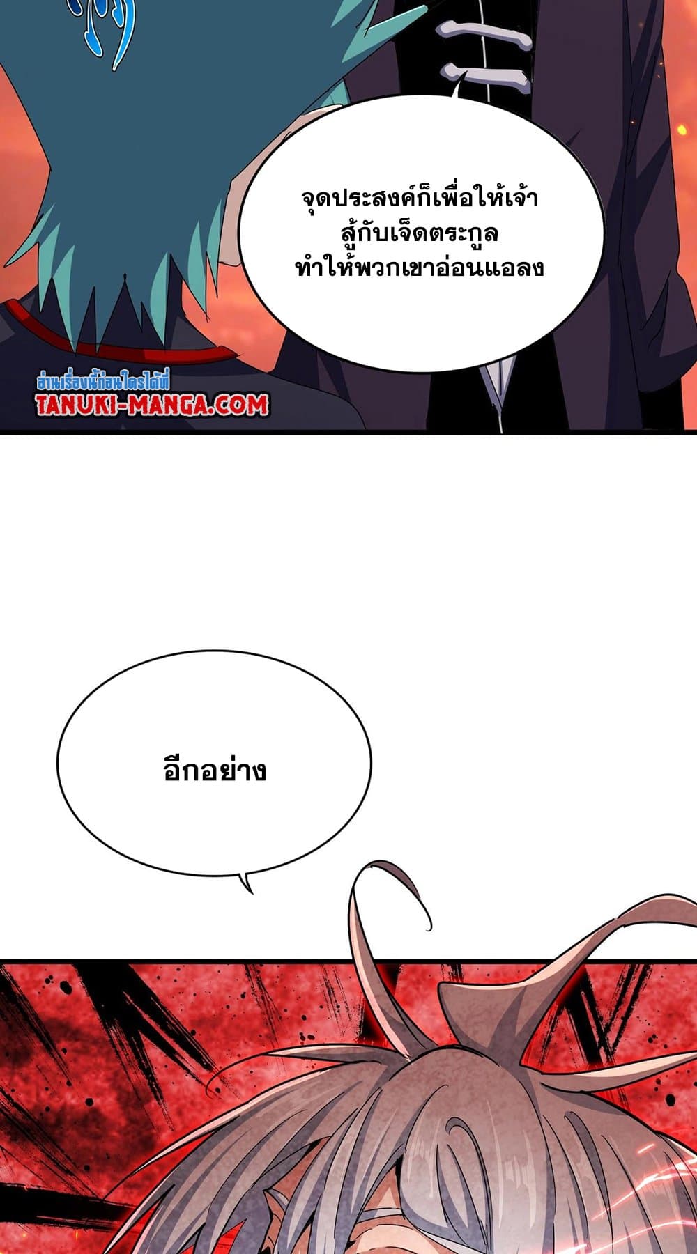 Magic Emperor ตอนที่ 483 26