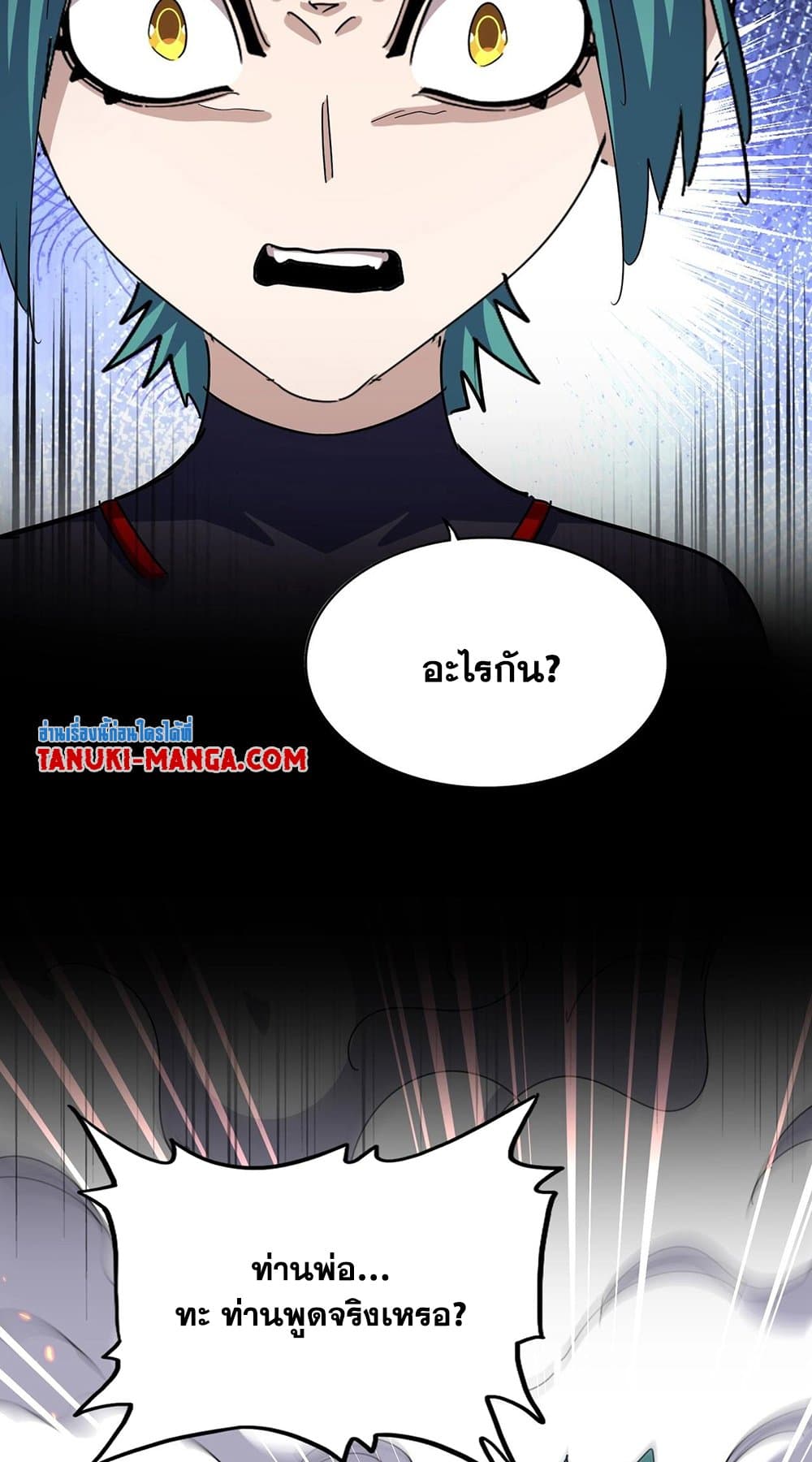 Magic Emperor ตอนที่ 483 28