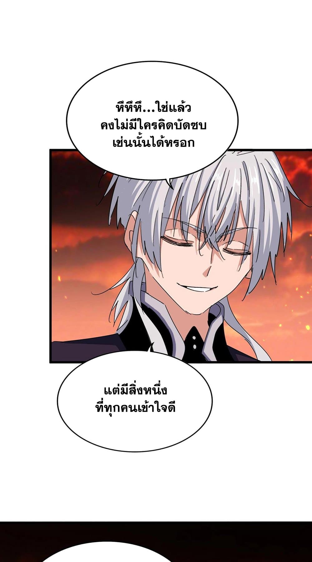 Magic Emperor ตอนที่ 483 32