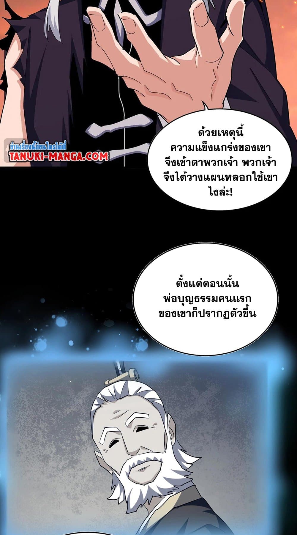 Magic Emperor ตอนที่ 483 36