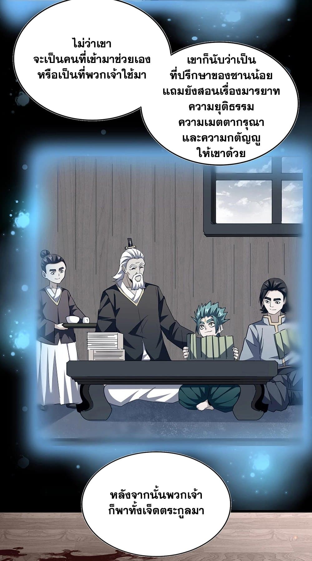 Magic Emperor ตอนที่ 483 37
