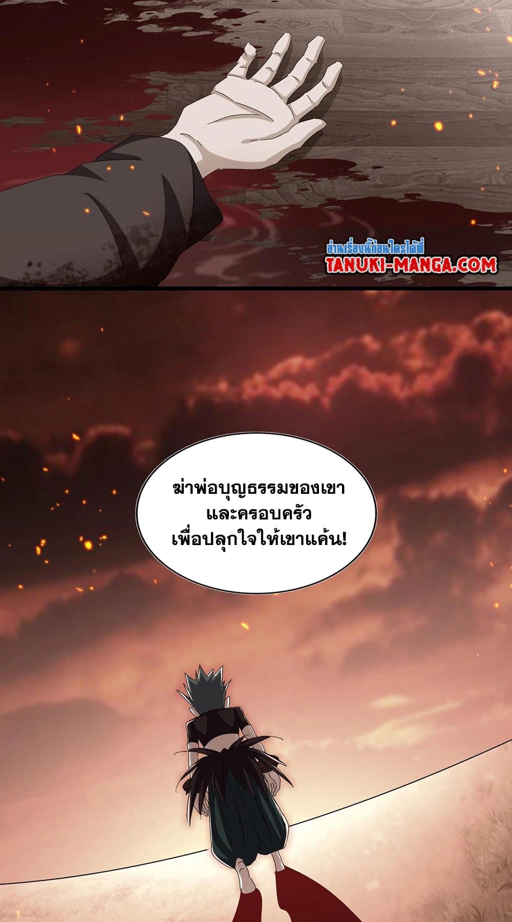 Magic Emperor ตอนที่ 483 38