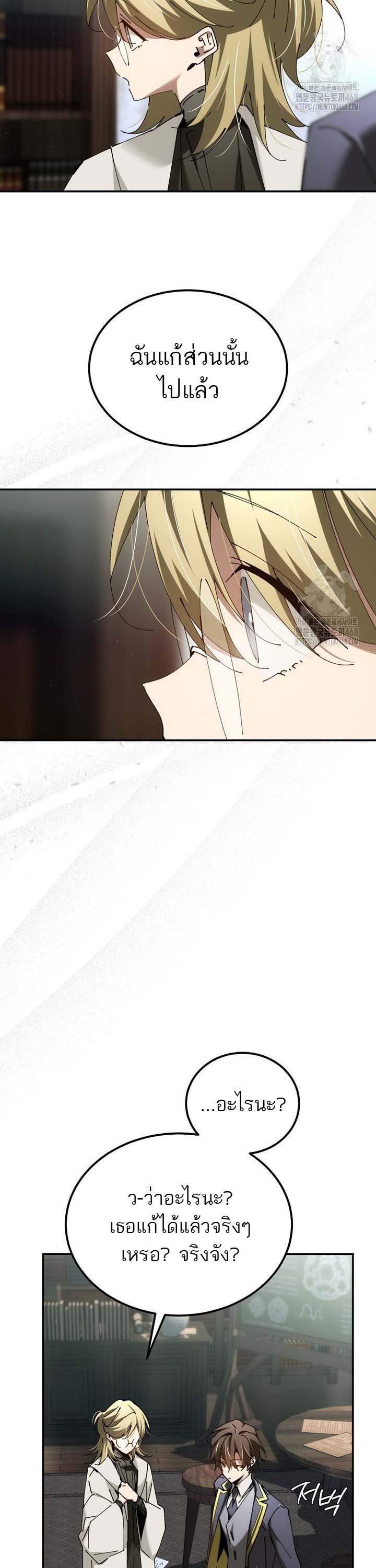 Magic Academy’s Genius Blinker ฉันกลายเป็นอัจฉริยะการบลิ๊งค์ในสถาบันเวทมนตร์ ตอนที่ 48 หน้า 34