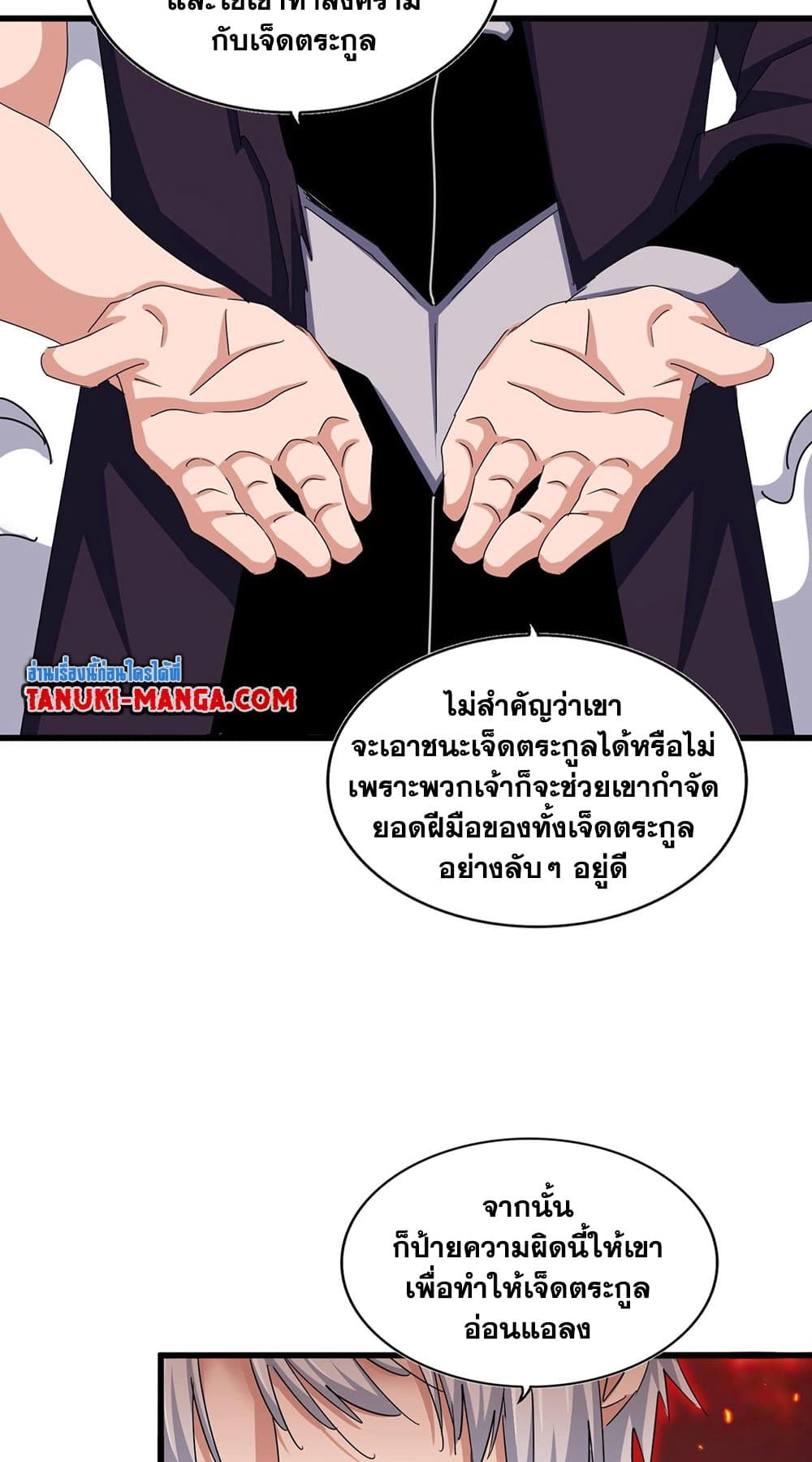 Magic Emperor ตอนที่ 483 40
