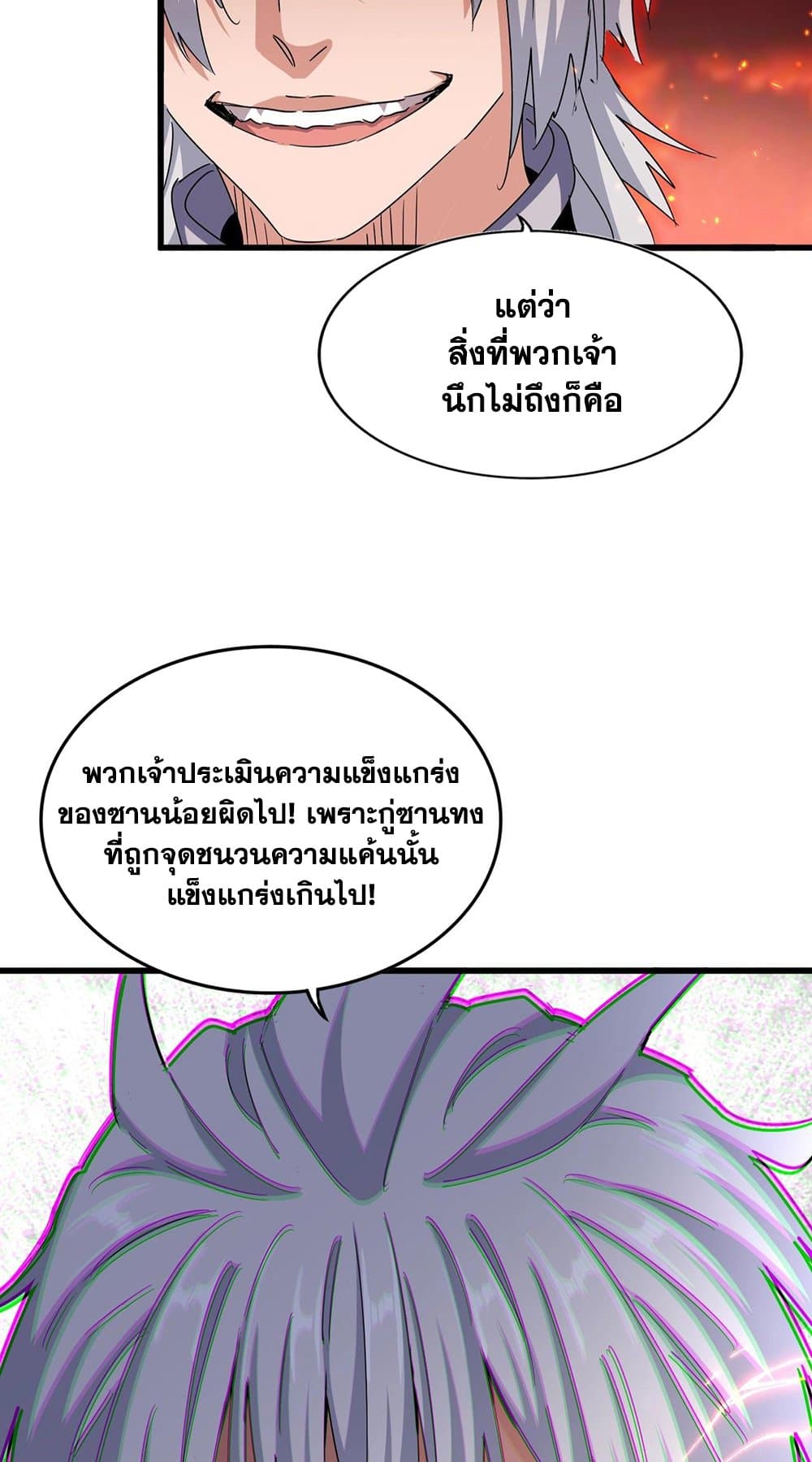Magic Emperor ตอนที่ 483 41