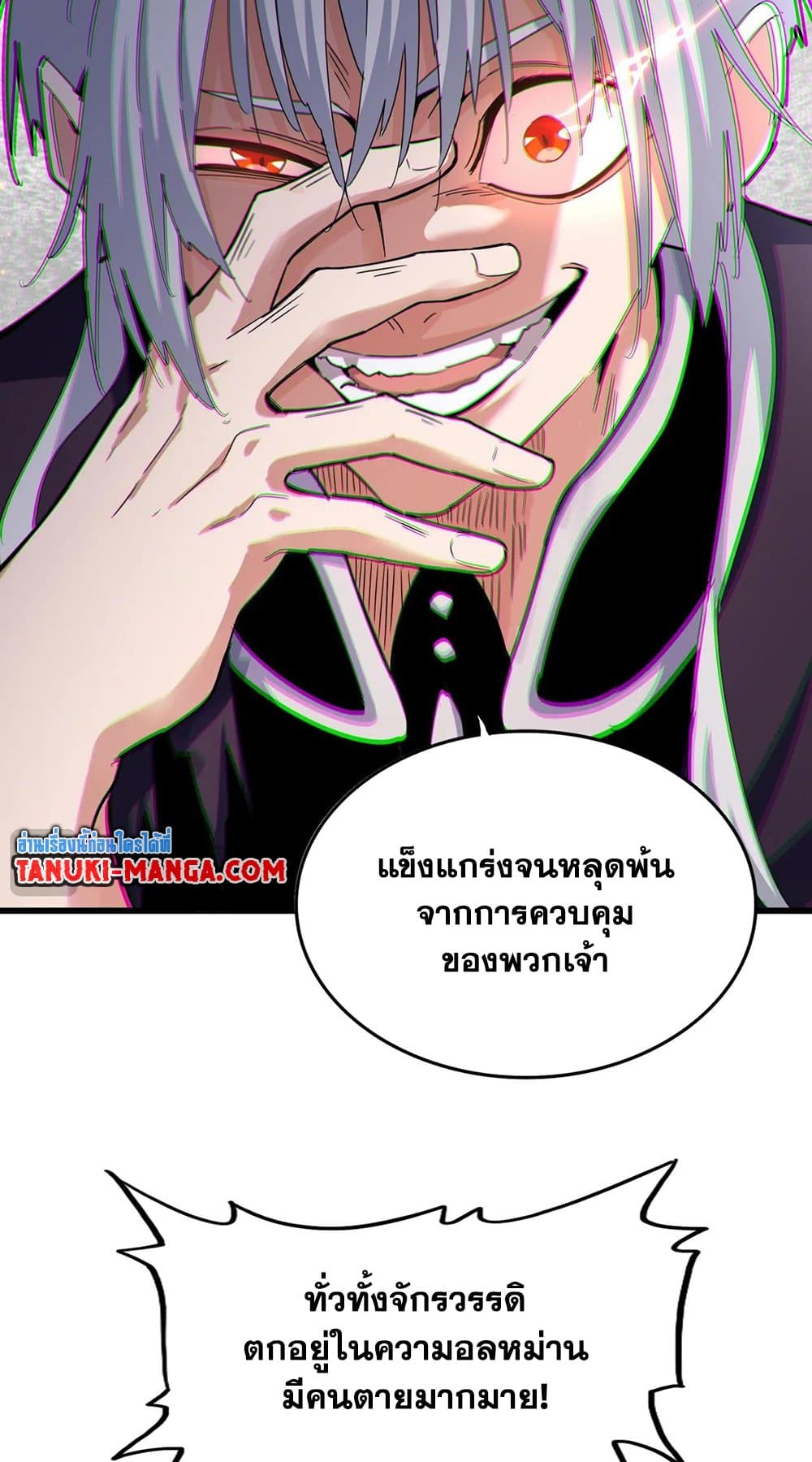 Magic Emperor ตอนที่ 483 42