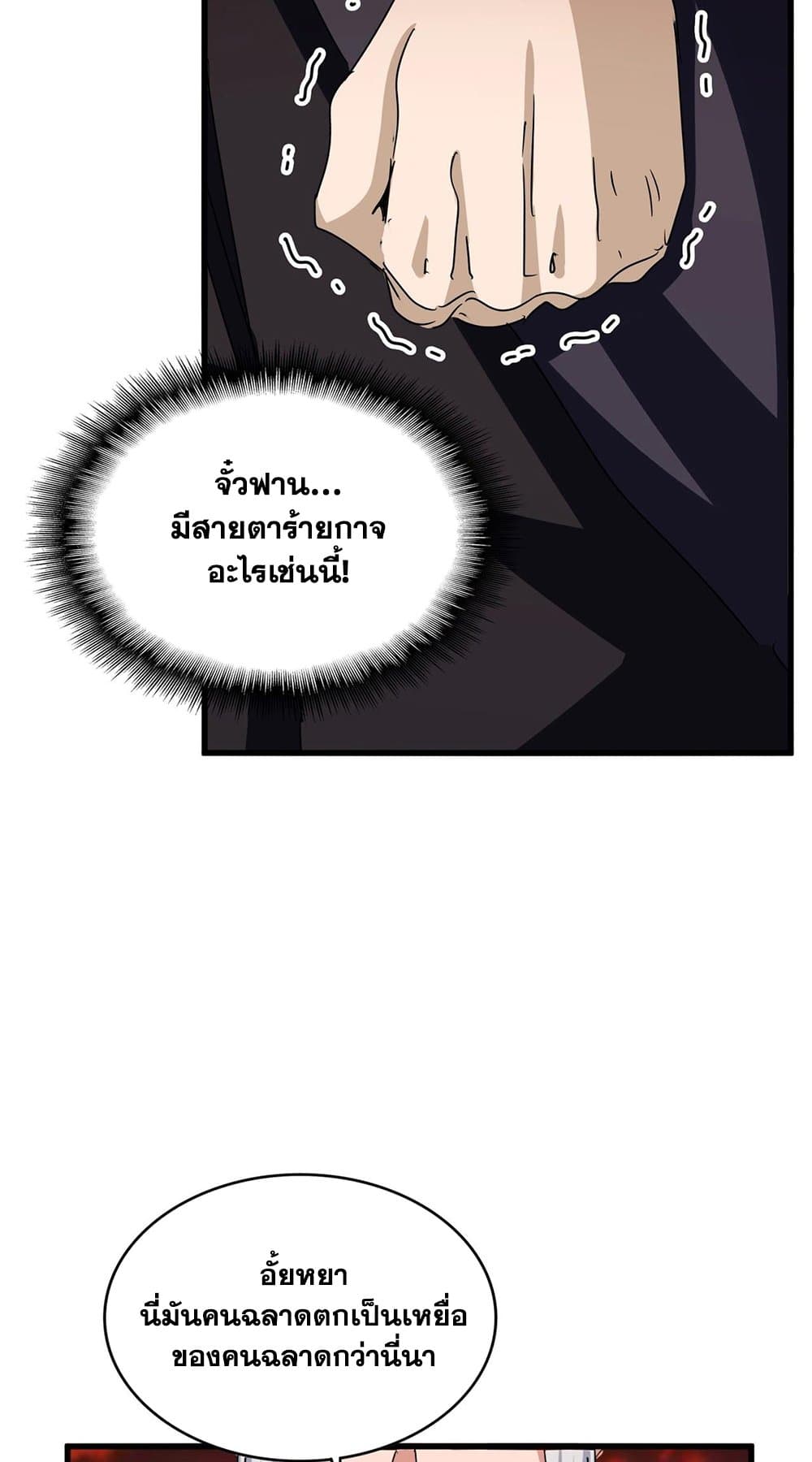 Magic Emperor ตอนที่ 483 44