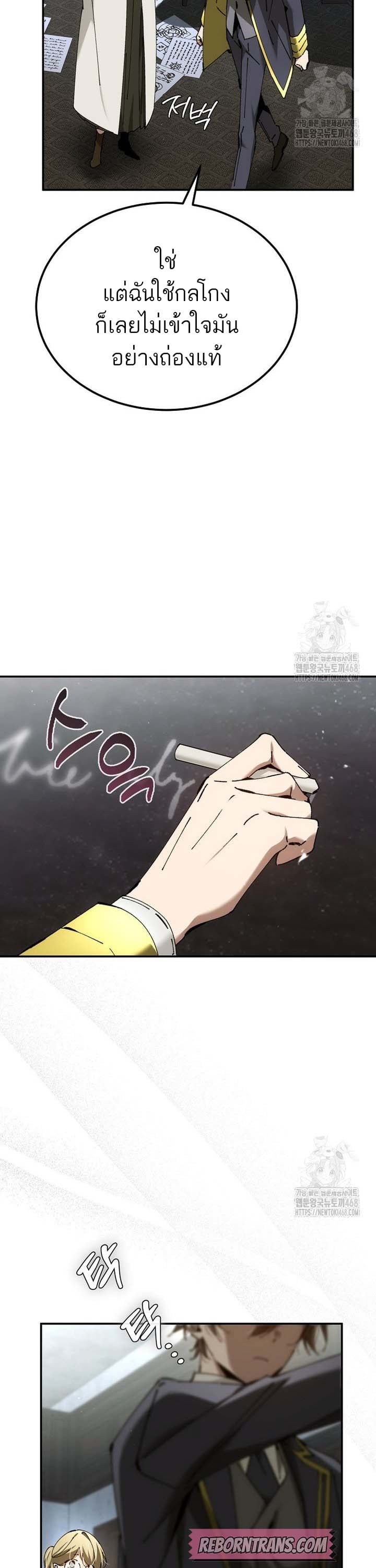 Magic Academy’s Genius Blinker ฉันกลายเป็นอัจฉริยะการบลิ๊งค์ในสถาบันเวทมนตร์ ตอนที่ 48 หน้า 35