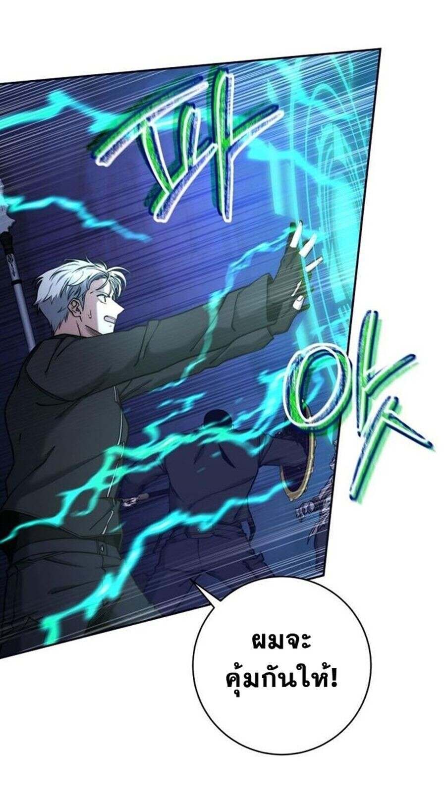 Return of the Sword God-Rank Civil Servant ตอนที่ 48 หน้า 38