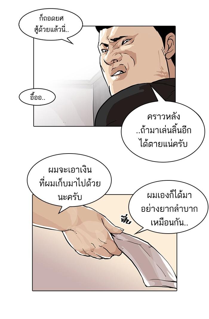 Lookism ตอนที่ 48 39