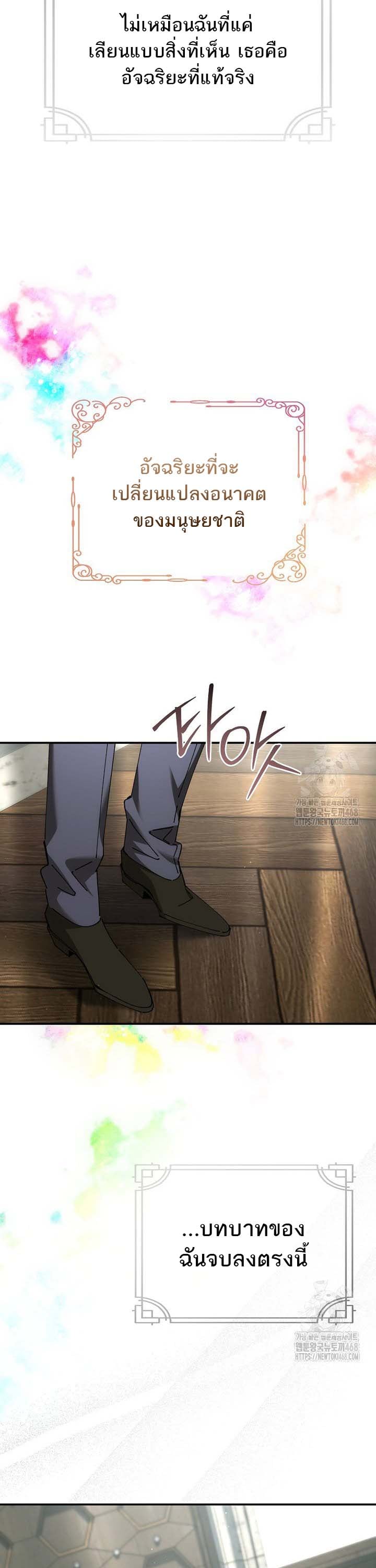 Magic Academy’s Genius Blinker ฉันกลายเป็นอัจฉริยะการบลิ๊งค์ในสถาบันเวทมนตร์ ตอนที่ 48 หน้า 39