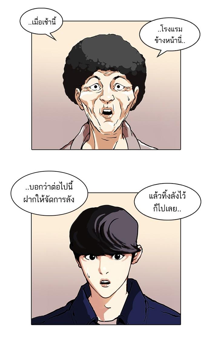 Lookism ตอนที่ 48 48