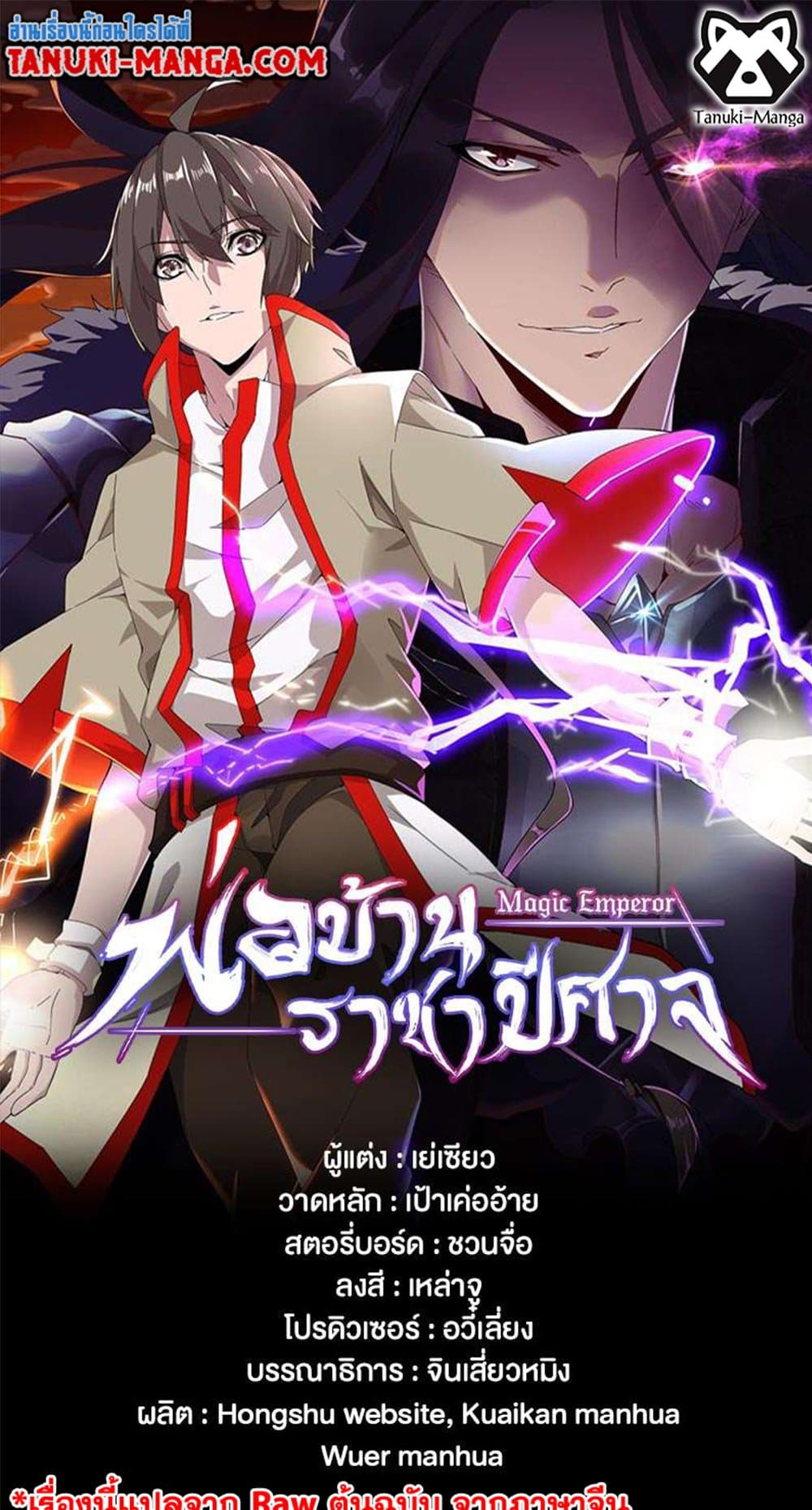 Magic Emperor ตอนที่ 485 1