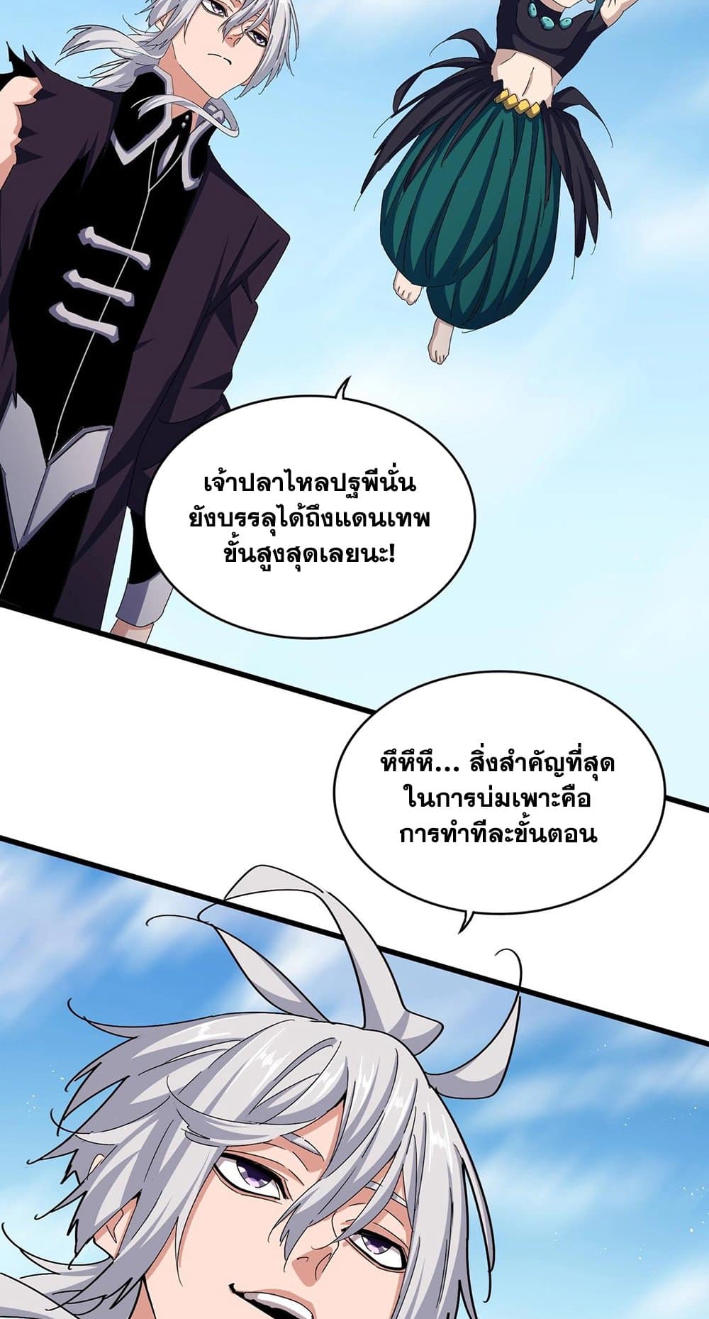 Magic Emperor ตอนที่ 485 3